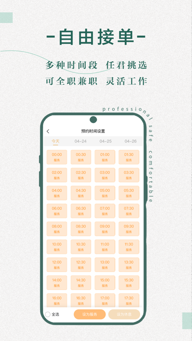 HomeSpa中版技师端 Screenshot