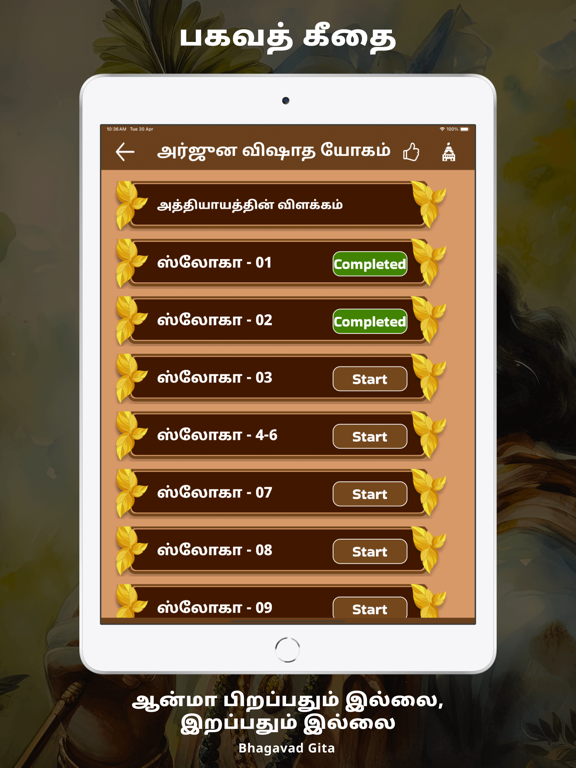 Screenshot #5 pour Bhagavad Gita Tamil