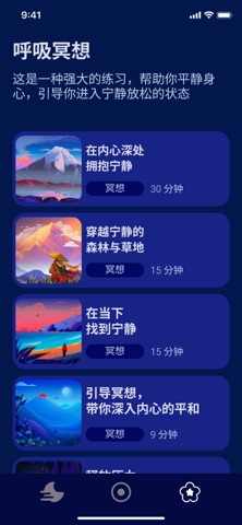 助眠 - 冥想、白噪音、睡眠监测、睡觉记录、睡眠音乐 screenshot