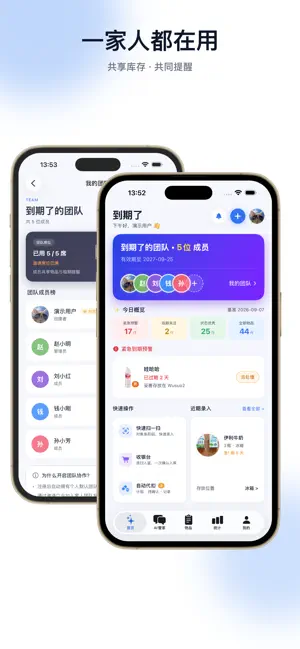 到期了-保质期与过期提醒 screenshot 2