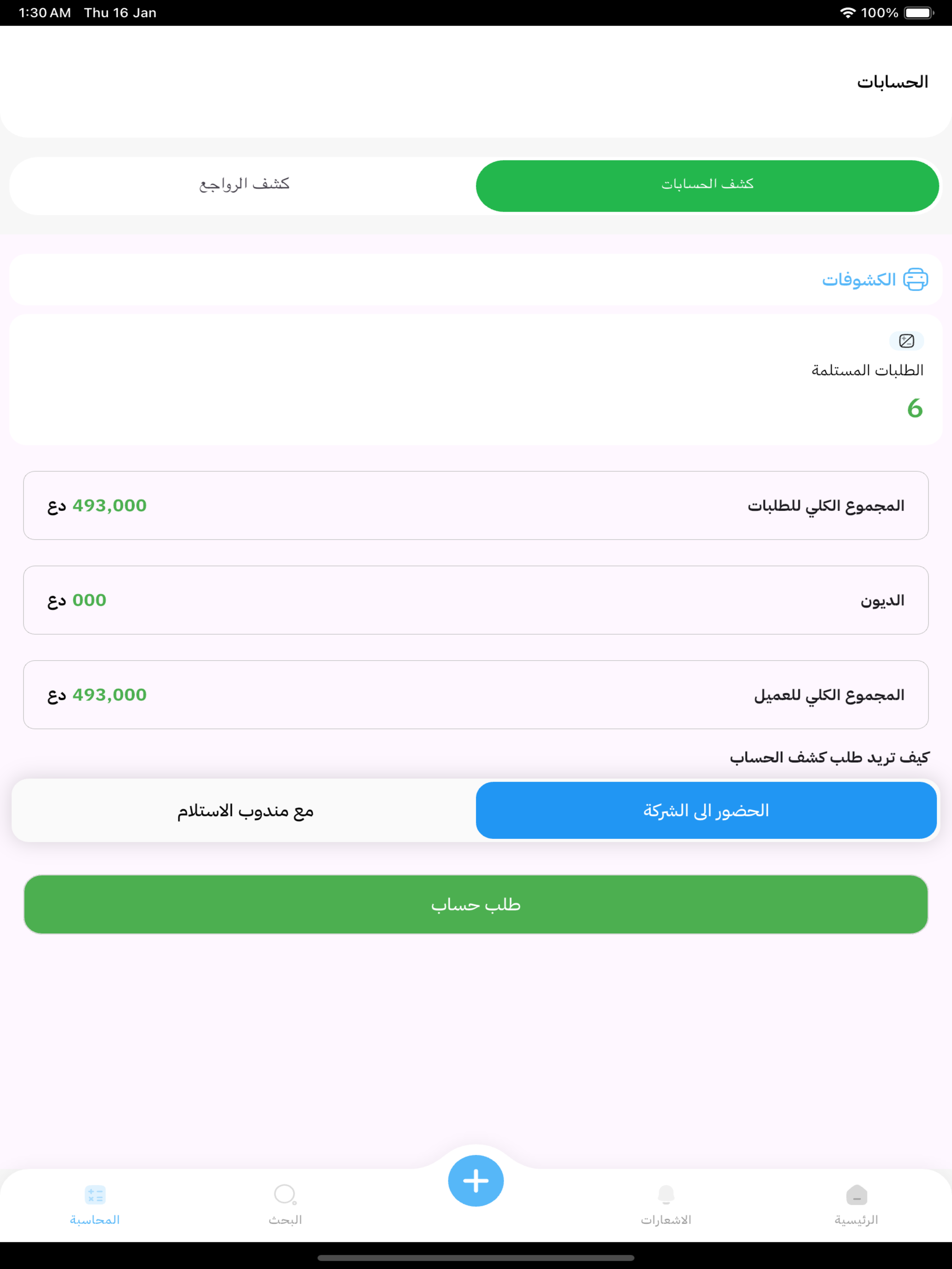 عميل الامين
