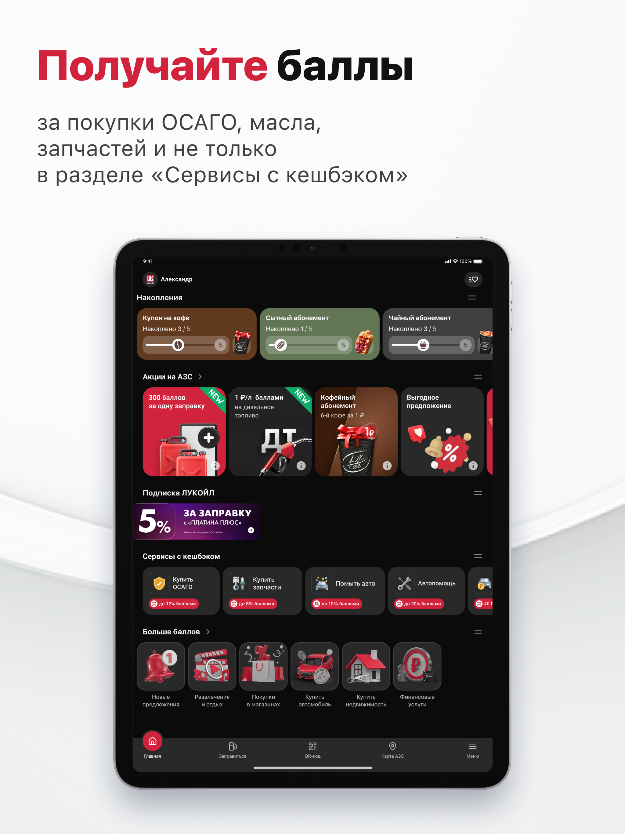 АЗС ЛУКОЙЛ - топливо, бензин screenshot 14
