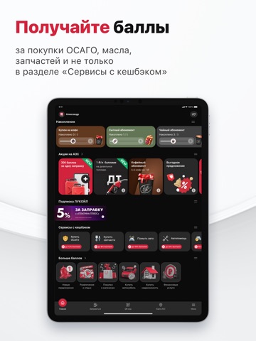 АЗС ЛУКОЙЛ. Заправки, карта iPad screenshot 7