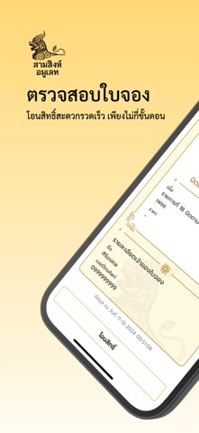 SAMSINGHA screenshot