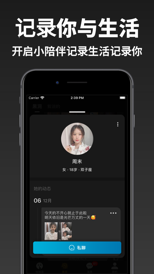#5. 小陪伴-专属年轻人的同城附近兴趣交友聊天app (iOS) 由: 勇健 段