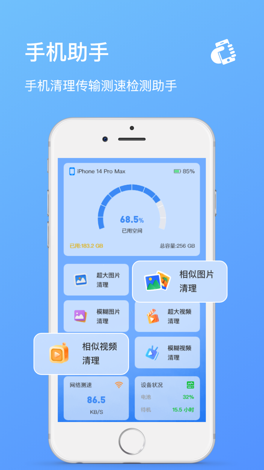 #1. 手机助手-手机清理瘦身&珍淼硬件查看传输测速助手 (iOS) Przez: 国旗 李