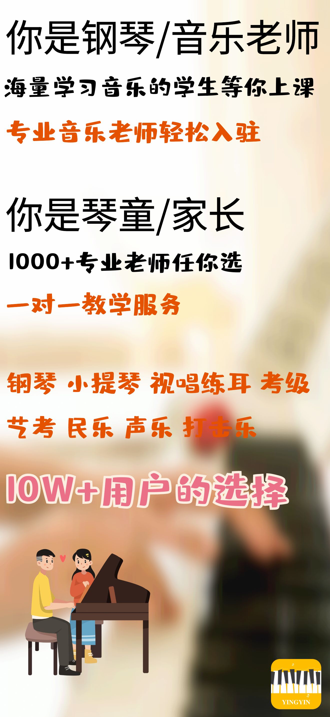 英音在线-钢琴陪练考级
