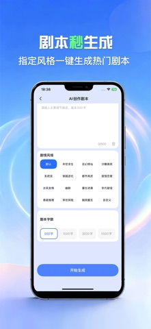 漫剧鹅 - 漫剧生成&漫剧制作 iPhone screenshot