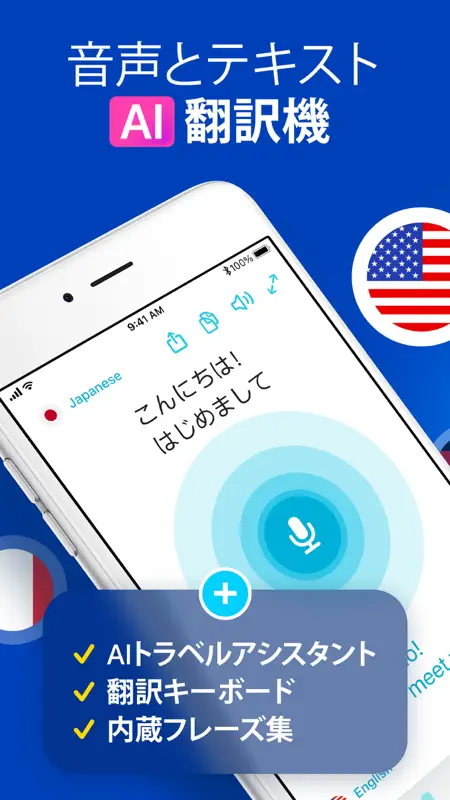 私の翻訳者-AI翻訳チャット、テキスト、写真、スピーチライブ screenshot 1 of 8