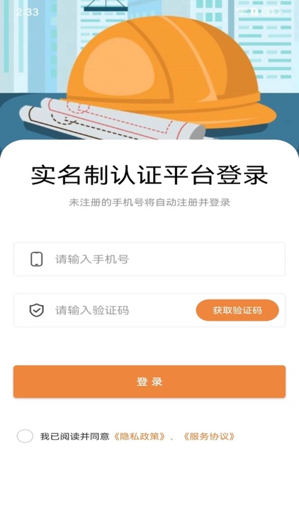实名制认证 screenshot-3