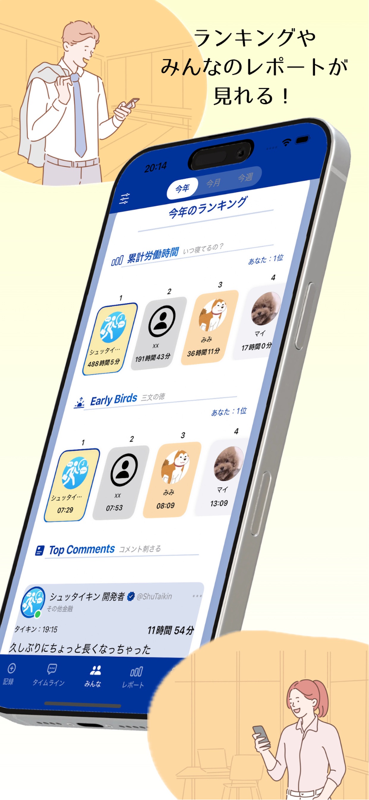 ランキングや みんなのレポートが 見れる！