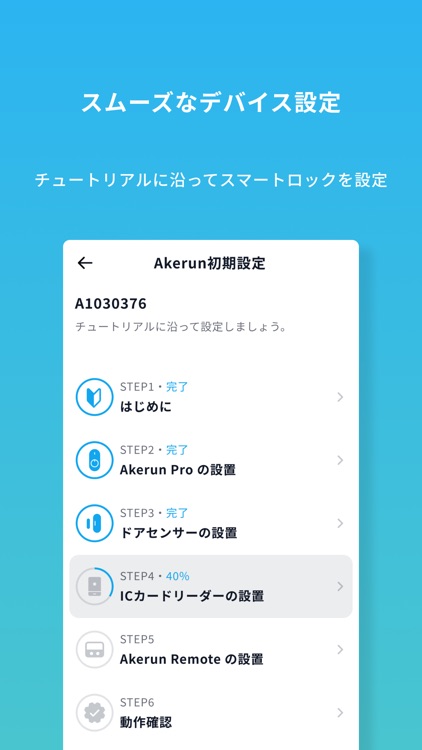 Akerun App screenshot-5