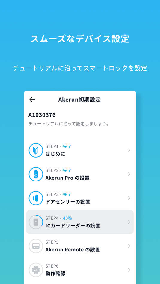 #6. Akerun App (iOS) 由: Photosynth Inc.