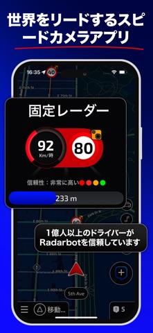 Radarbot: スピードカメラ検知器 のスクリーンショット
