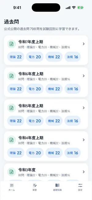 電験三種 第三種電気主任技術者対策 screenshot 4