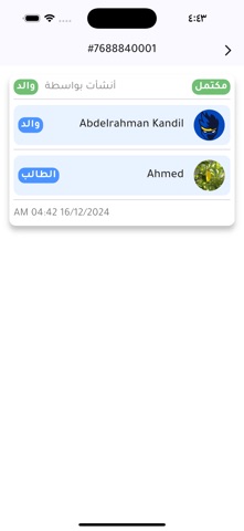 نادني screenshot