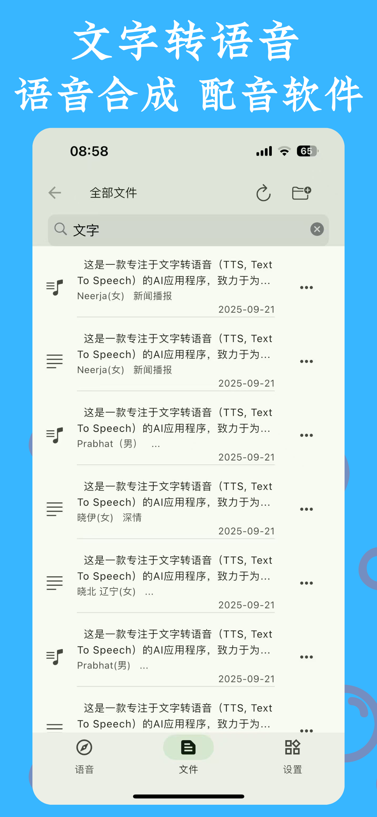 语音助手-文字转语音合成MP3导出AI助手 screenshot 3