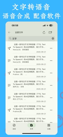 语音助手-文字转语音合成MP3配音软件 screenshot