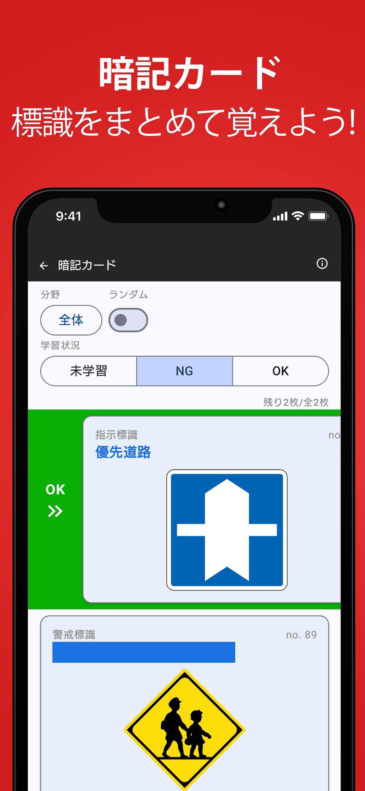 仮免・仮免許問題集 仮免学科試験
