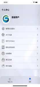 全球共德-智慧工地管理与建筑直采一站式体验 screenshot #3 for iPhone