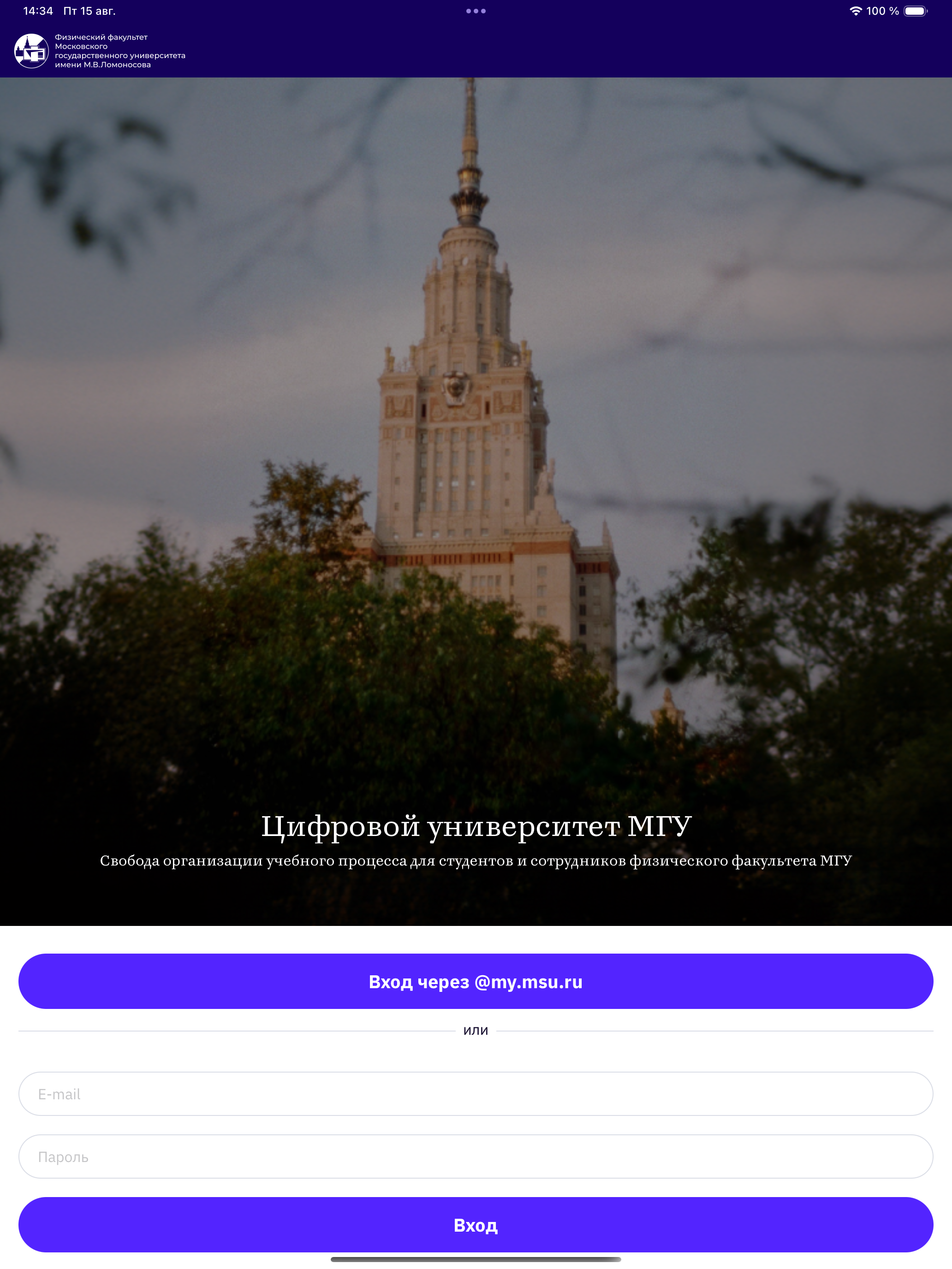 Физический факультет screenshot 6
