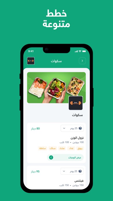 اشتراكات: مطاعم صحية متنوعة Screenshot