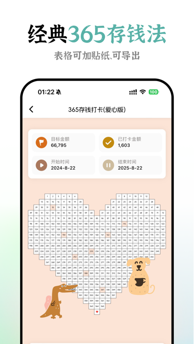 多多记账 - 365存钱打卡、记账等表格 Screenshot