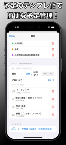 研究特化カレンダー screenshot