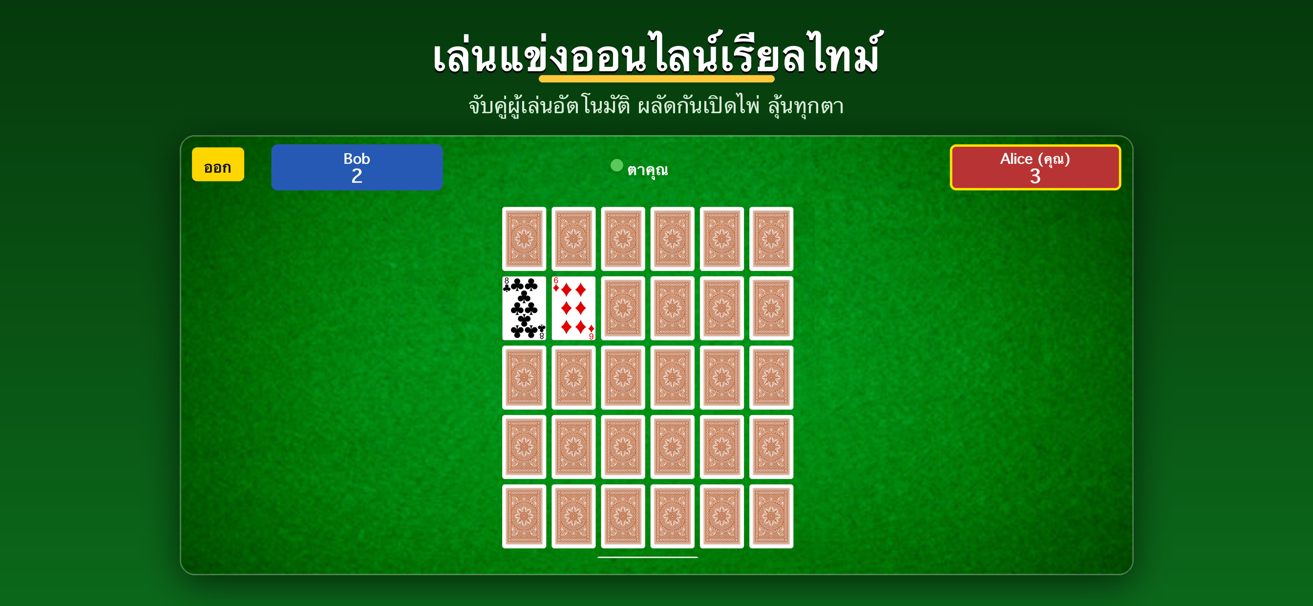 MemoryCards (เปิดไพ่จับคู่) screenshot 5