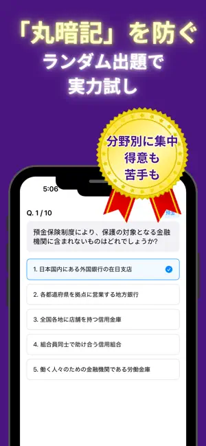 銀行業務検定 法務3級 一問一答 screenshot 2