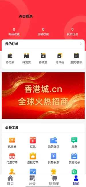 港华购物 screenshot 3