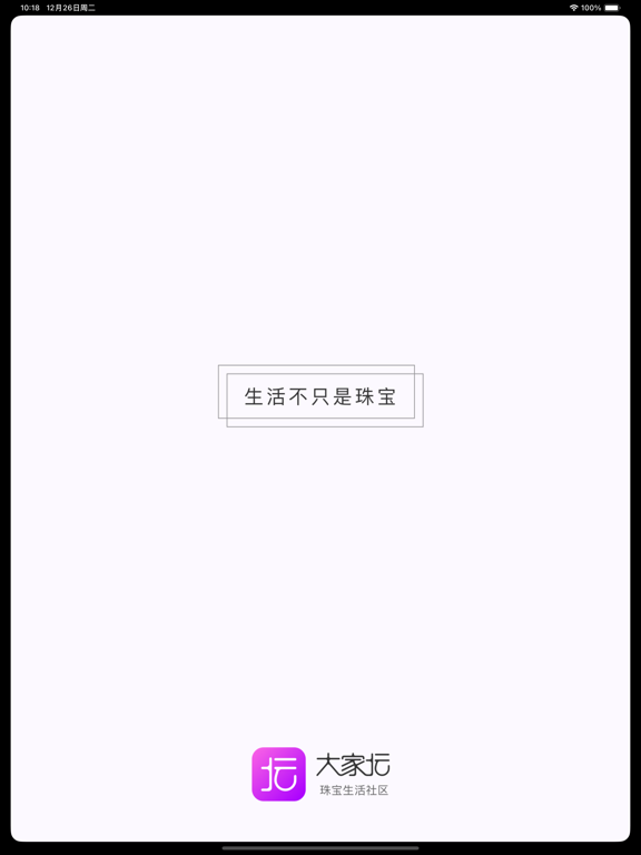 Screenshot #4 pour 大家坛-珠宝翡翠论坛