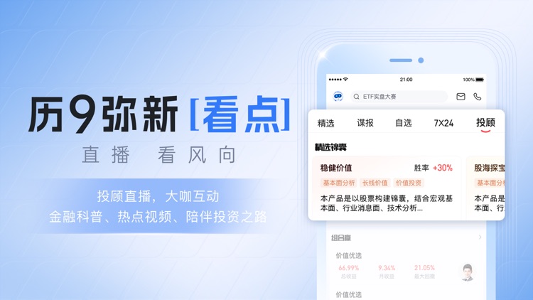 上海证券指e通 screenshot-5