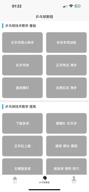 乒乓球学习宝典 screenshot 3
