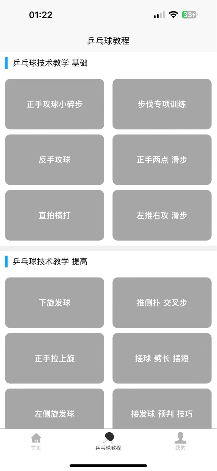 乒乓球学习宝典 screenshot 3