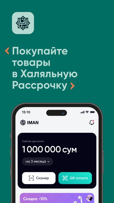 IMAN Neo: копи, купи, плати Screenshot