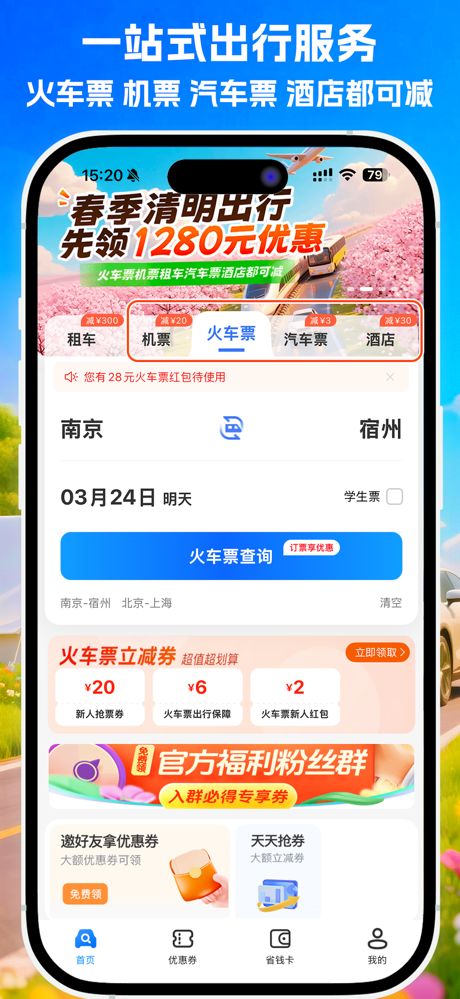 铁行租车-全国连锁免押旅行专业自驾约车用车新能源豪车出行平台 screenshot 4