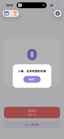 冲了么-正版自律打卡软件 screenshot