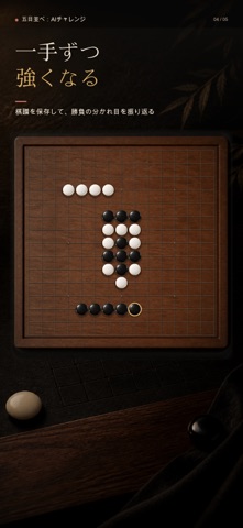 五目並べ：AIチャレンジ screenshot 4
