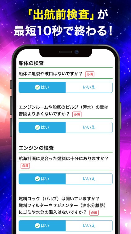 遊漁船クラウド【遊漁船業者様用】出航前検査、デジタル乗船名簿