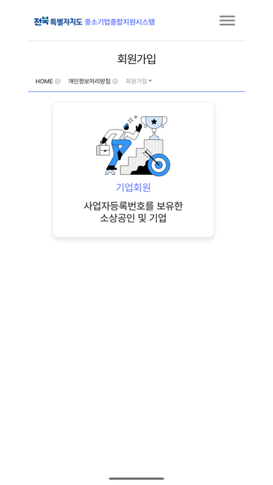 전북특별자치도 중소기업종합지원시스템 screenshot