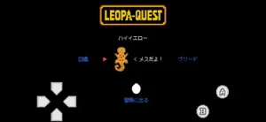 レオパクエスト screenshot 1