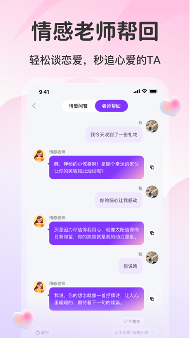爱帮主-高情商恋爱聊天话术回复神器,必备谈恋爱对话话术库 Screenshot