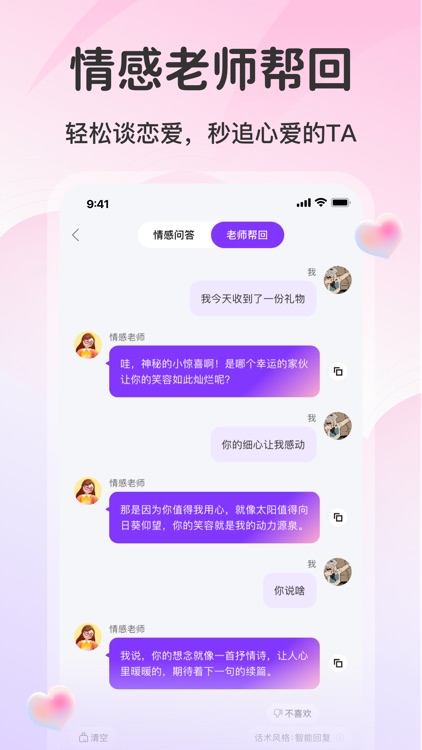 爱帮主-高情商恋爱聊天话术回复神器,必备谈恋爱对话话术库 screenshot-3