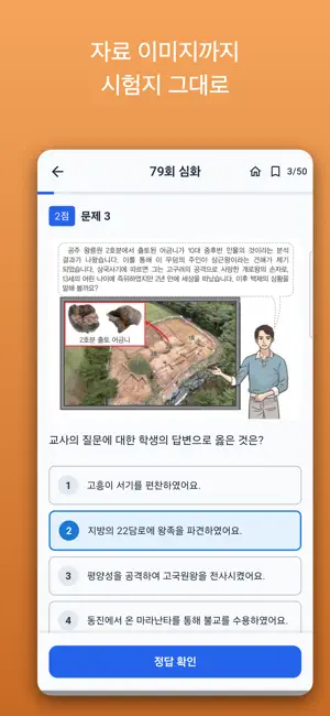 한능검 기출마스터 screenshot 3
