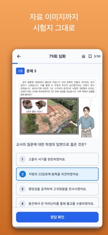 한능검 기출마스터 screenshot