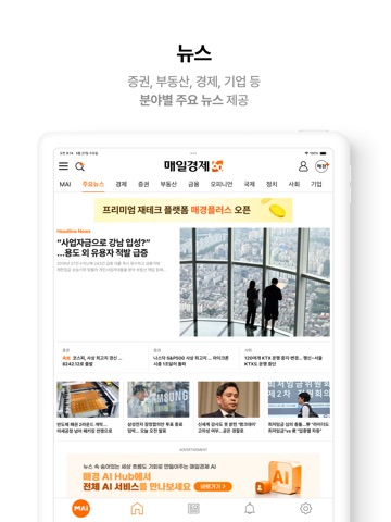 매일경제 - 매경플러스 iPad screenshot 3