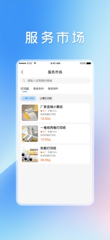 嘀嘀校园商家端 screenshot