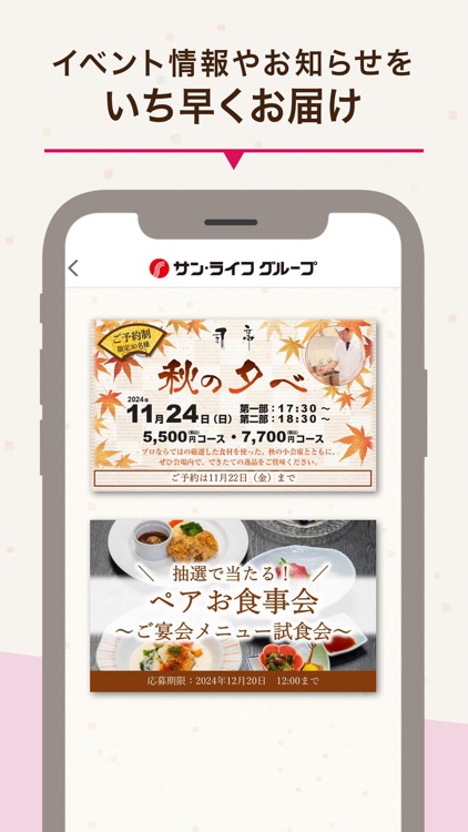 サン・ライフグループ特典アプリ
