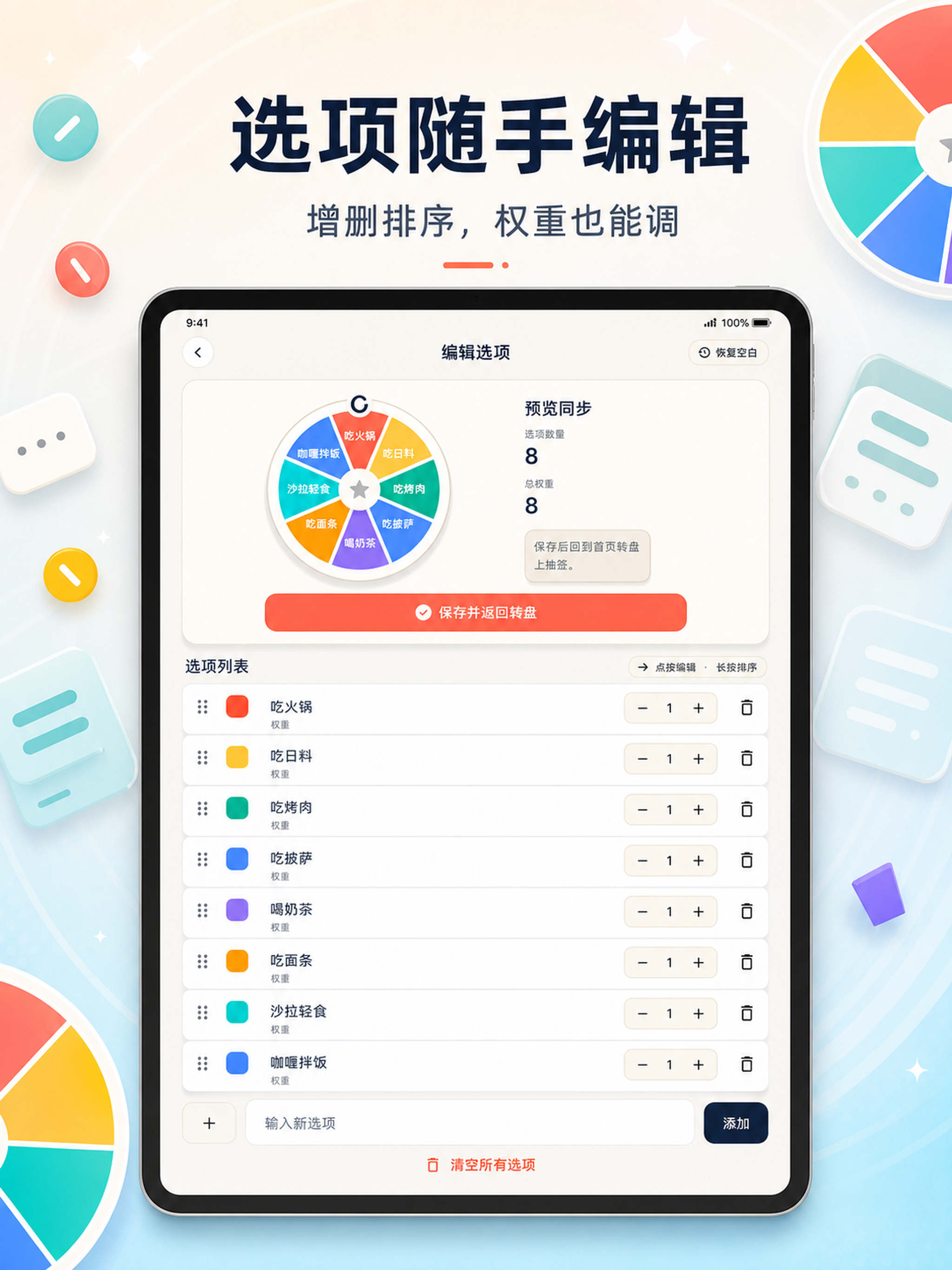 小决定抽签转盘